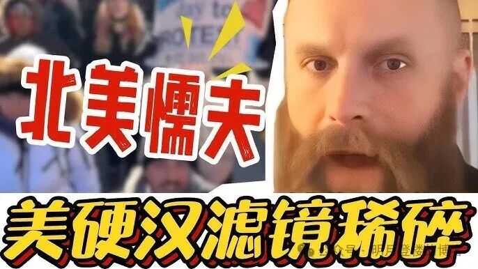 为啥北美懦夫们根本不相信自己可以反抗成功？