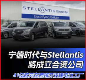 宁德时代在西班牙成立合资公司