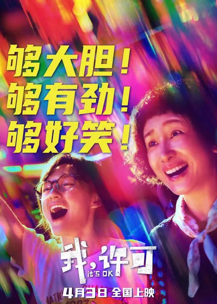 《我，许可》让“进步主义”走向下三路！