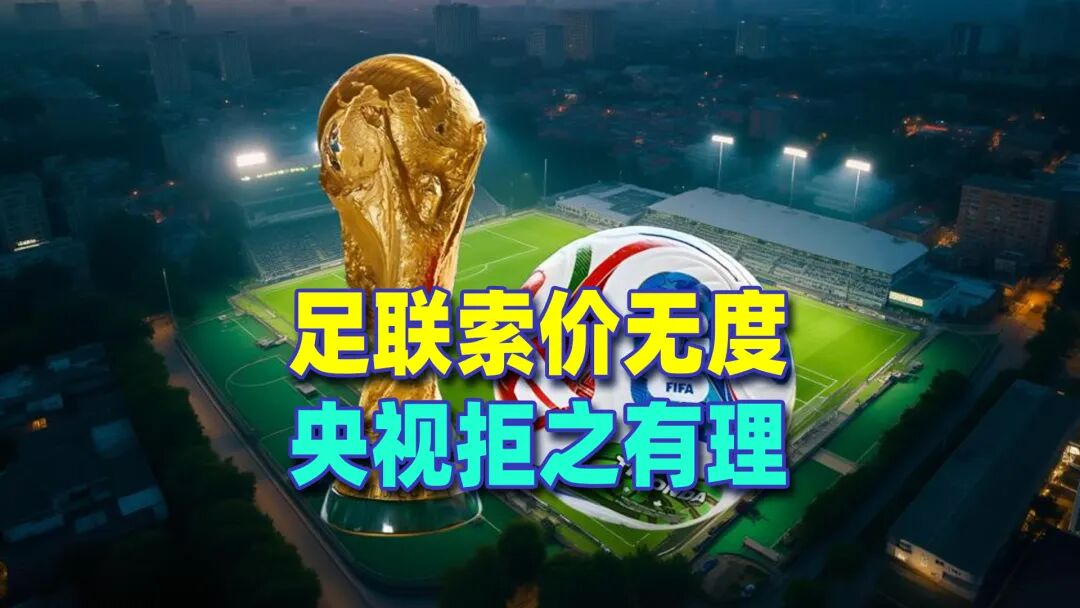 国际足联要疯了，没有软肋的中国足球已经天下无敌！