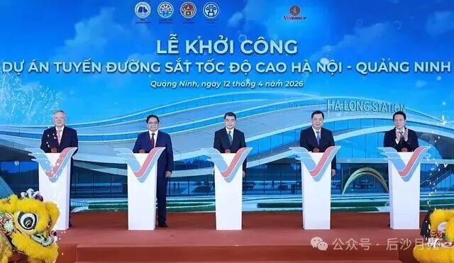 越南高铁：一个女儿十八嫁！
