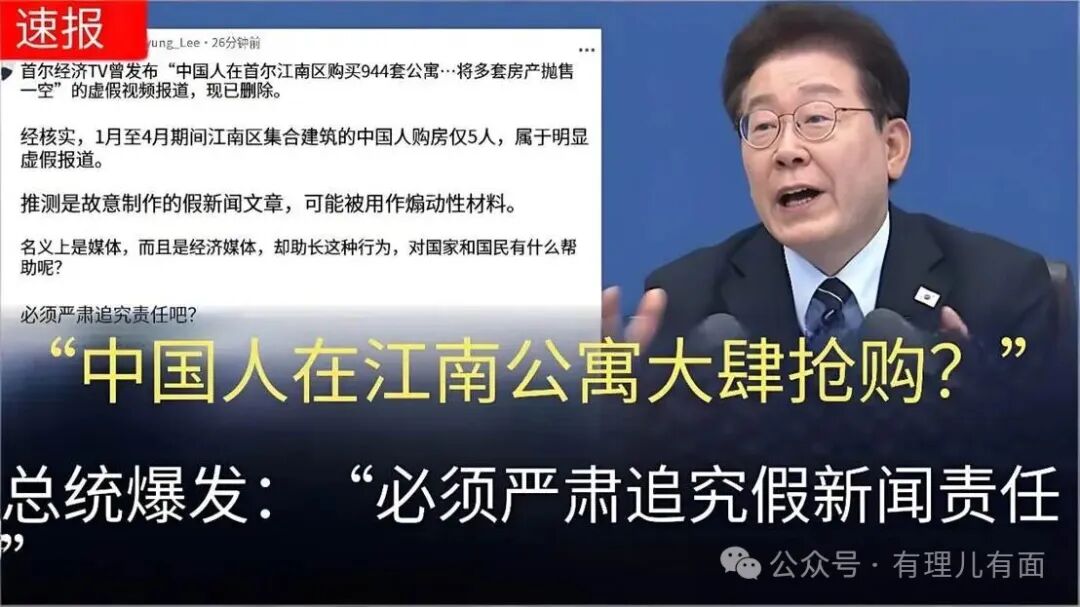 韩国媒体这出反华大戏，被李在明强行喊“咔”！
