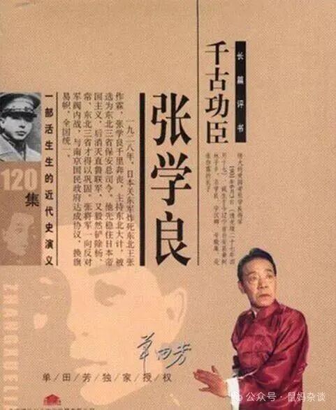 千古功臣张学良