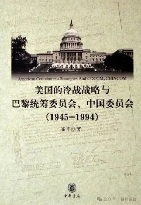 巴黎统筹委员会和中国委员会