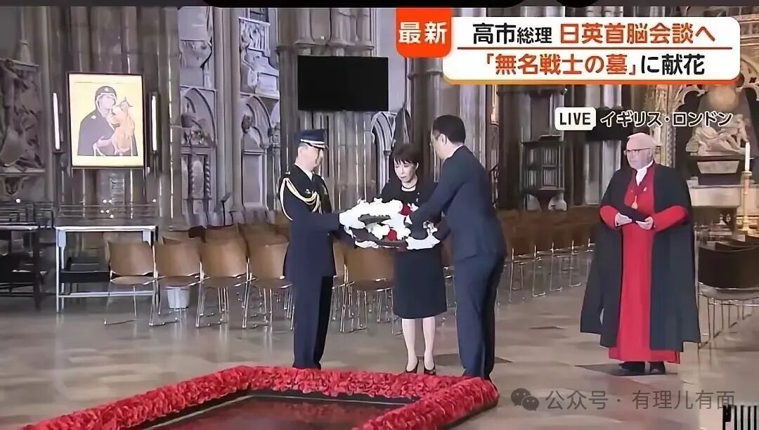一场精心编排的历史投机秀：高市在伦敦再演“献花外交”！
