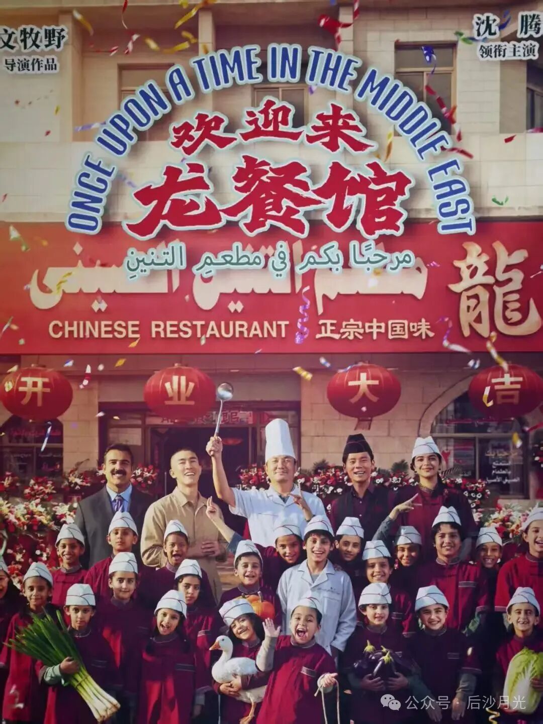 《欢迎来龙餐馆》口碑不错，但为何令某些人破防？