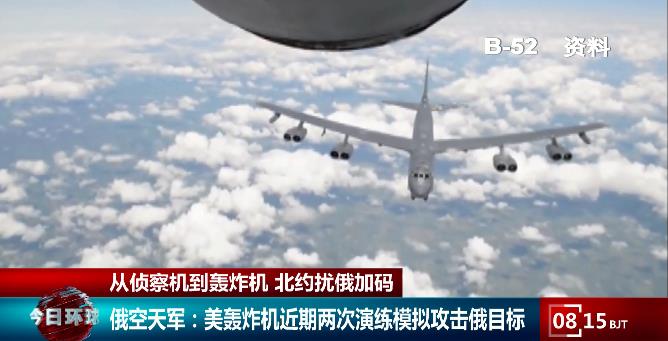 升级！美轰炸机抵近俄边界，模拟袭击！