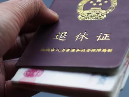 延迟退休真的要来了！你有钱熬到那一天吗？
