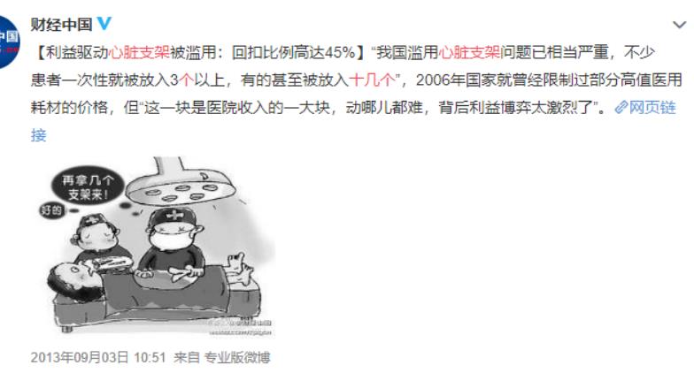 心脏支架从1.3万降到了700，有人跳出来了！