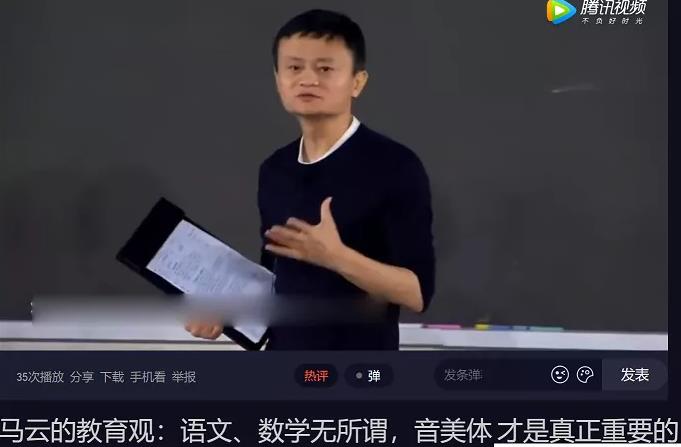 再见，马云！