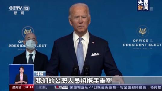 拜登的难题：回来的美国与回不去的世界！