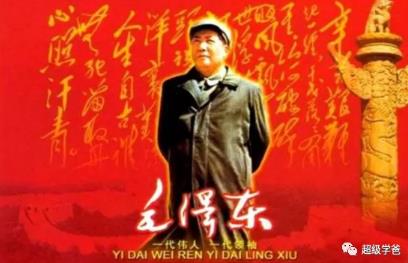 缅怀伟人——一个工业党眼中的毛泽东！