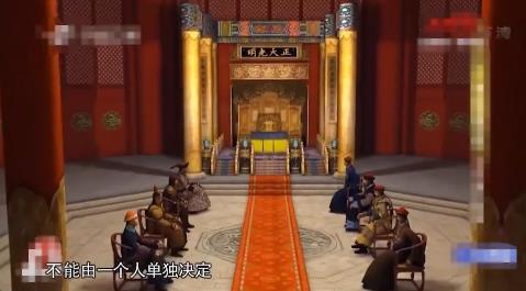 八王议政，大清的民主制度！