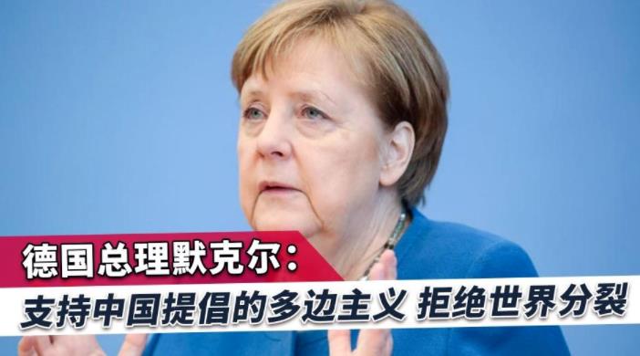 斗争下半场：美国抛弃盟友，德法向中国示好！