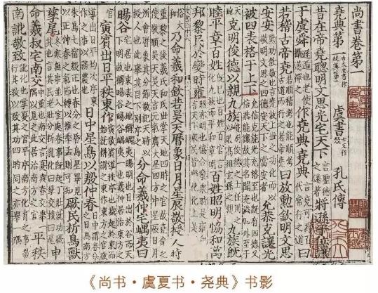 《尚书》里的三十条名言，堪称中国最古老的书！