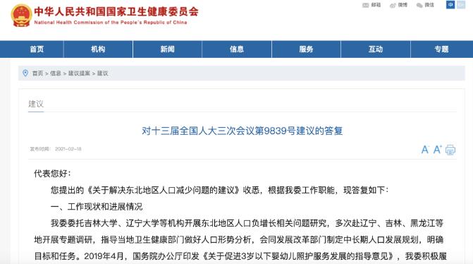 人口问题影响国运！建议尽快调整生育限制政策！