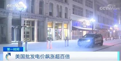 停电的德州，迷失的美国！