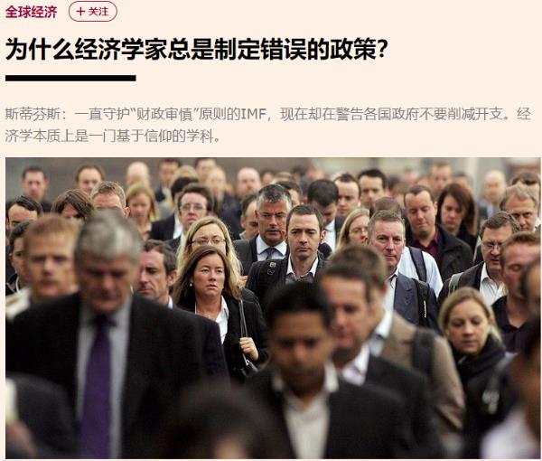 IMF的政策大转弯：再也不提紧缩财政政策了！