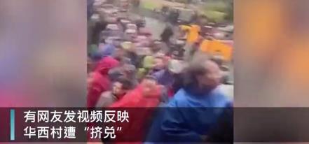 “第一村”的华西垮不了！