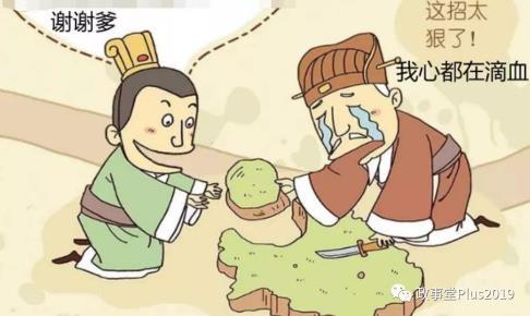 阳谋推恩令！