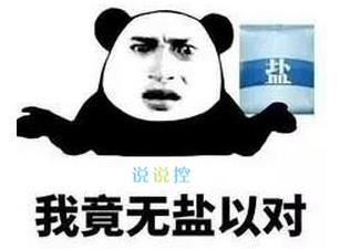 日本味精卡住全球芯片的脖子？论“外强叙事模式”的终结！