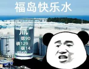 日本作孽，美国背书，全人类遭罪！