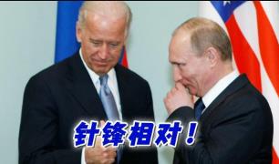 驱群狼围困俄罗斯！拜登三大招，都很辣！