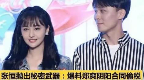 一定要严查郑爽！