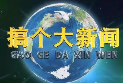 如何应对抢发“大新闻”？