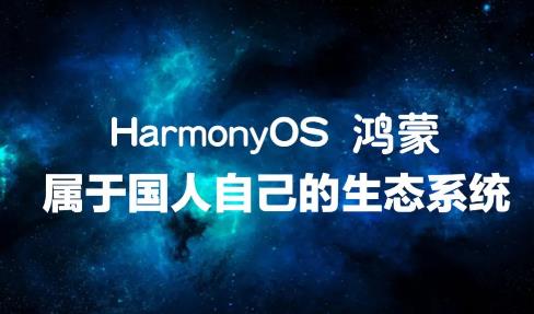 华为鸿蒙再破美国一霸权领域，但中美技术隔离的速度在加快！