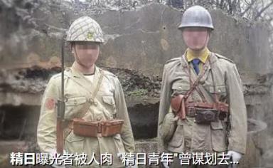 日本外务省收买中国“网络大V”名单到底咋回事？！- 给钱不是关键，关键是手段和套路！