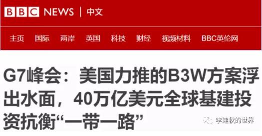拜登的“全球基建计划”不可能成功！