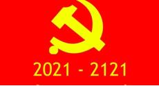十问——展望中国共产党的第二个一百年！