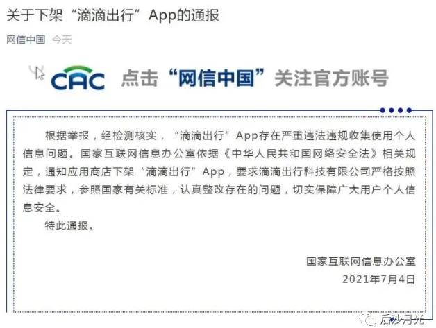 英国朋友谈滴滴下架！