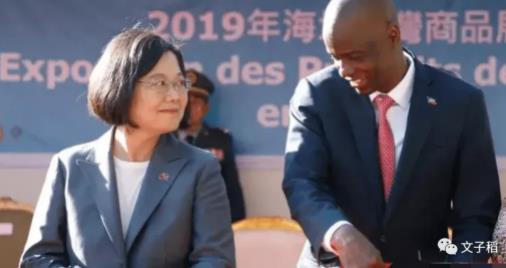 海地总统遇刺：蔡省长，麻烦大了！