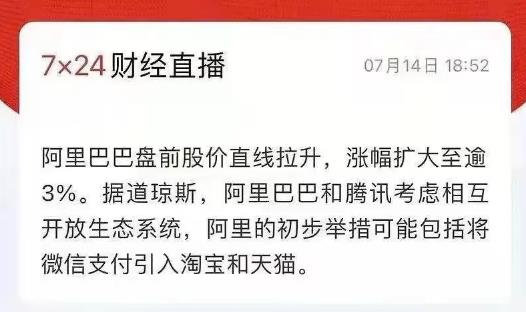 阿里腾讯互通：剑指何方？