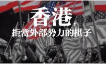 不做棋子之后！