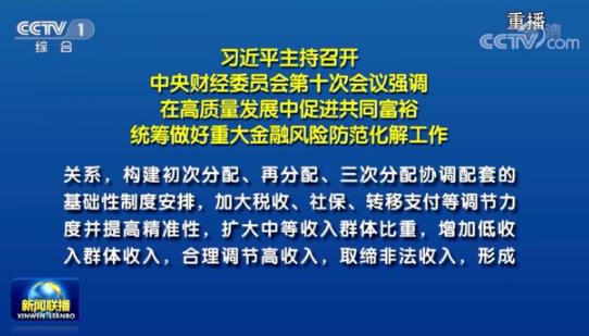 开启共同富裕！