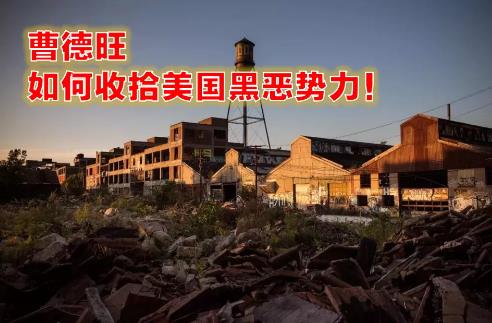 坑爹的美国工会，是怎么坑死工人阶级和制造业的？