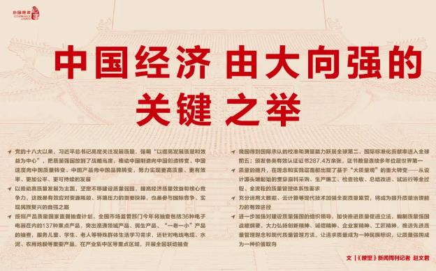 质量，中国经济由大到强的关键之举！