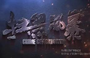 电视剧《扫黑》拍得好，不过现实更复杂！