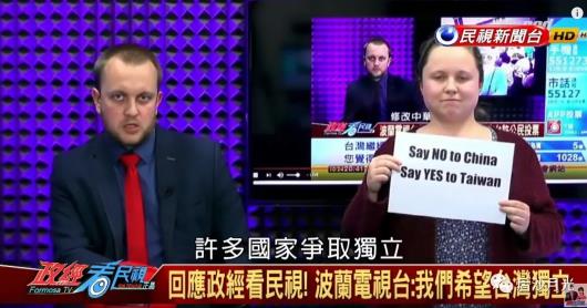 波兰很阴险地介入”台湾问题“，忘了自己是怎么被大国蹂躏吗？