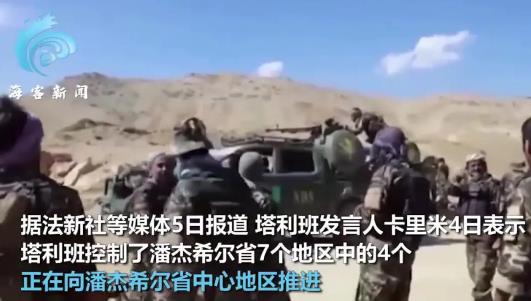 塔利班决战潘杰希尔，中美会猎太平洋！