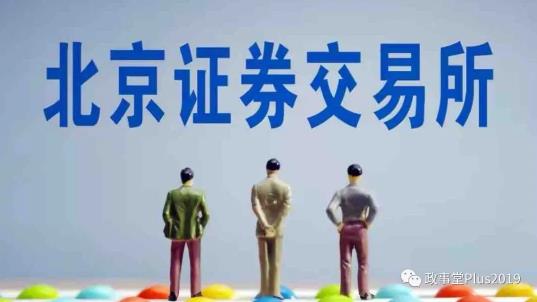 北交所的未来是什么？