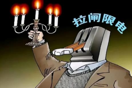拉闸限电，背后有非常深层的原因！