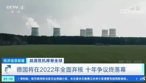 德国全面弃核意味着什么？