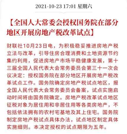 房地产税试点落地！中国房地产最大变局降临！