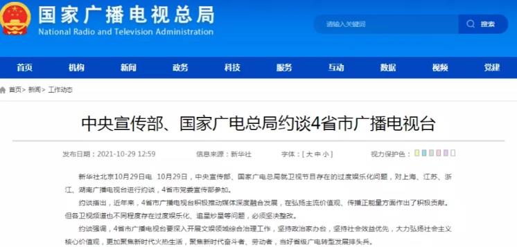 四家广电被约谈，坚决打击过度娱乐化，这场深刻的变革正向纵深推进！