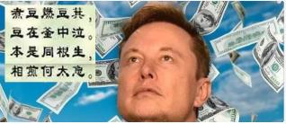 马斯克的七步诗！