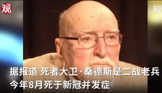 二战老兵，被当众解剖！